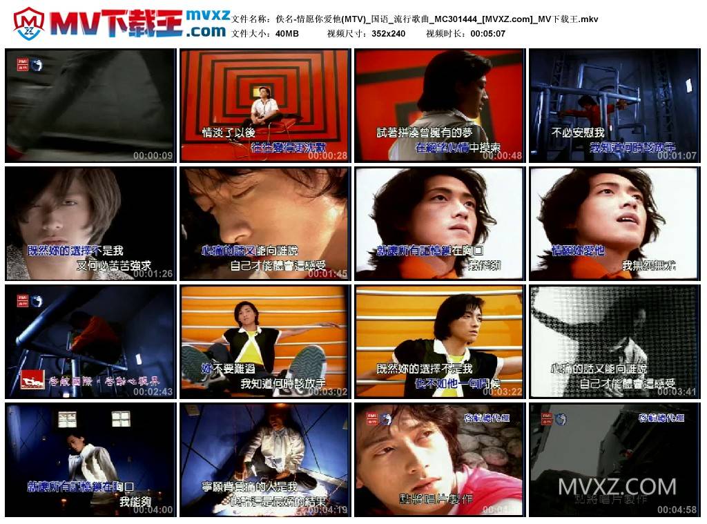 佚名-情愿你爱他(MTV)_国语_流行歌曲_MC301444